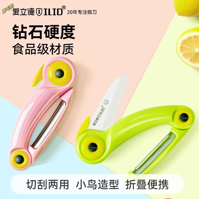 爱立德水果刀折叠陶瓷便携旅行