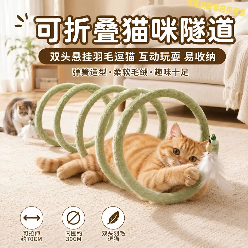 可折叠弹簧猫隧道加长自嗨解闷