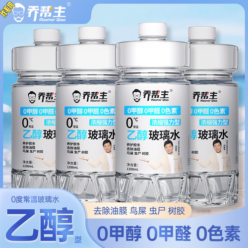 乙醇玻璃水大桶去油膜强力去污