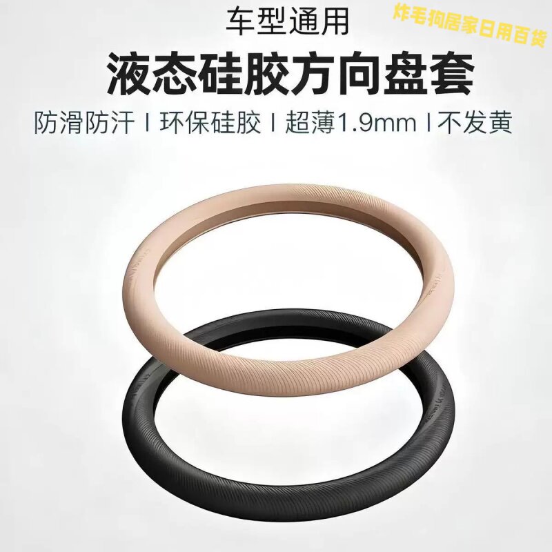 液态硅胶方向盘套四季防滑透气