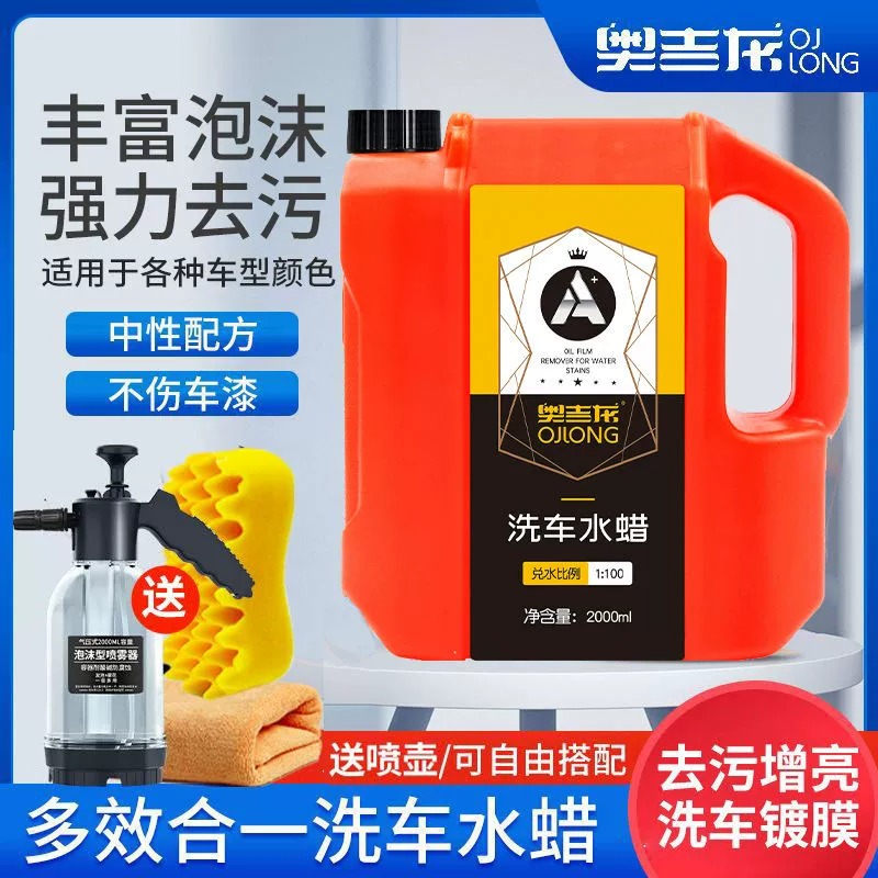 奥吉龙洗车水蜡家用表板蜡洗车液