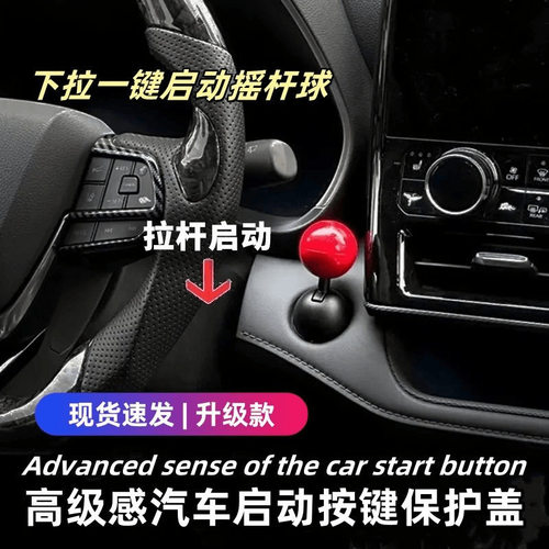 一键启动摇杆汽车发动机按钮操纵
