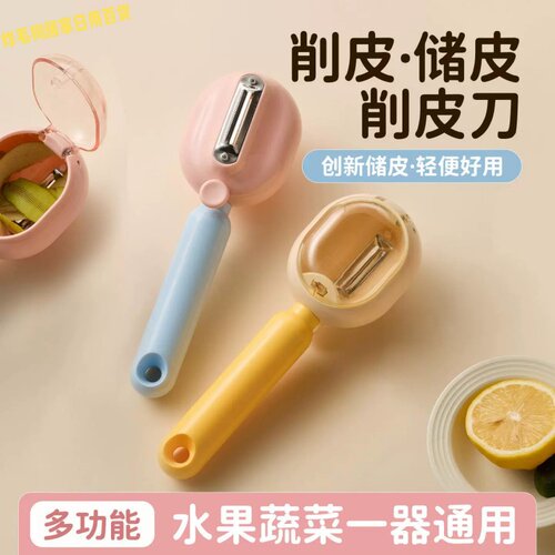 水果削皮器瓜刨去皮皮不乱飞