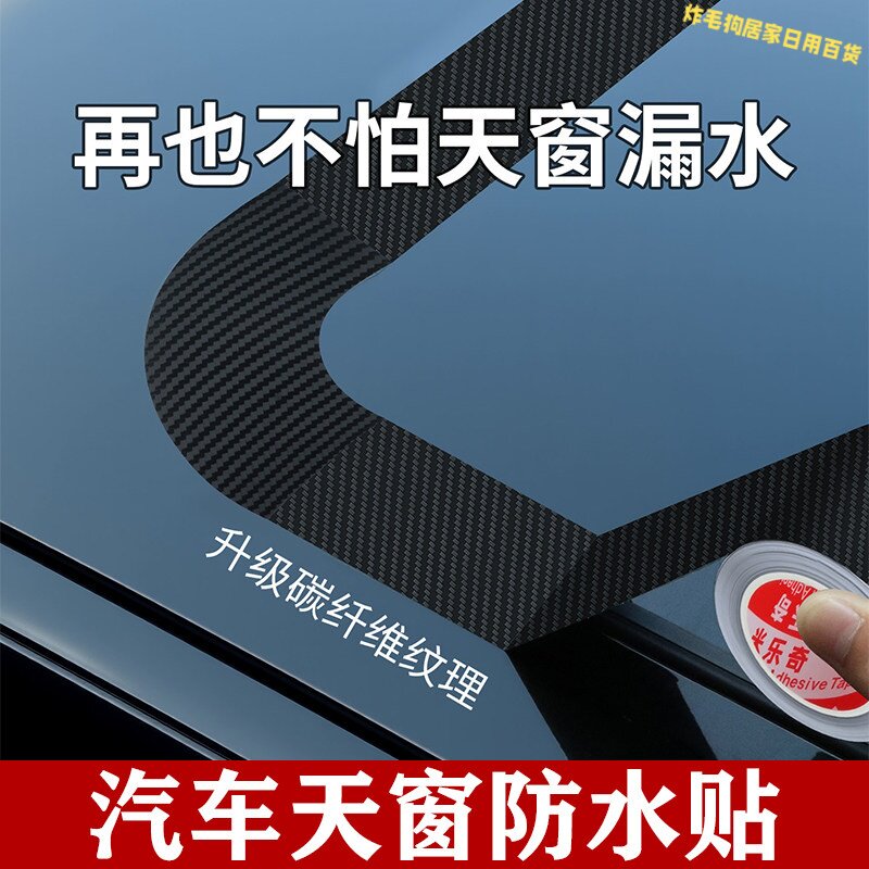 汽车天窗防水耐高温密封胶条