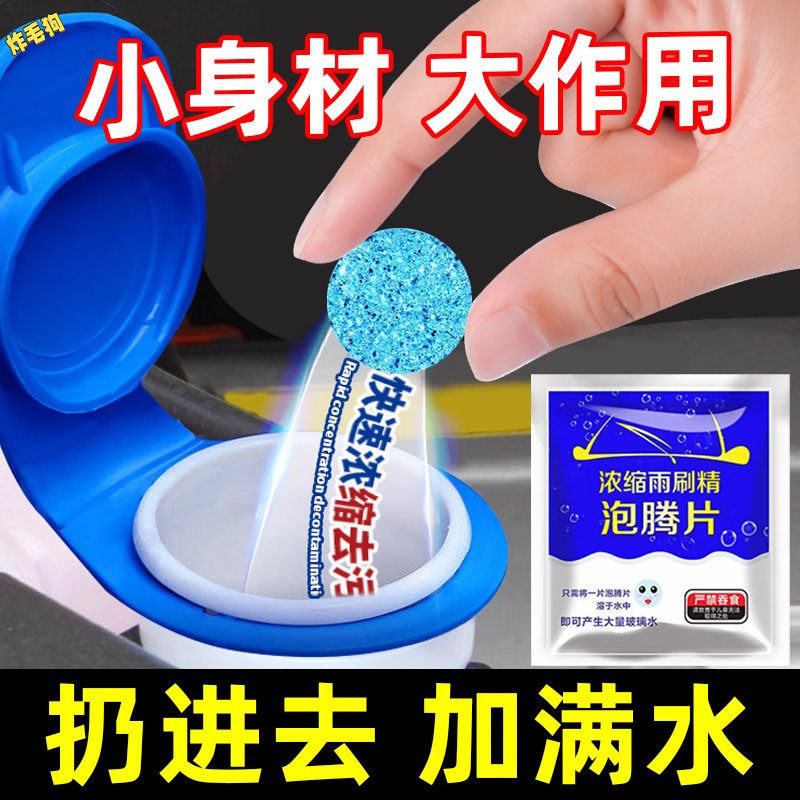 汽车玻璃水泡腾片去油膜车用固体