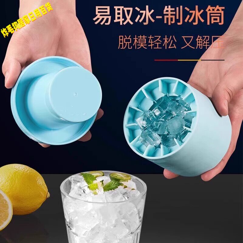 捏捏冰制冰杯冰块模具冰格硅胶自制冰盒速冻器家用冰桶圆筒存放桶