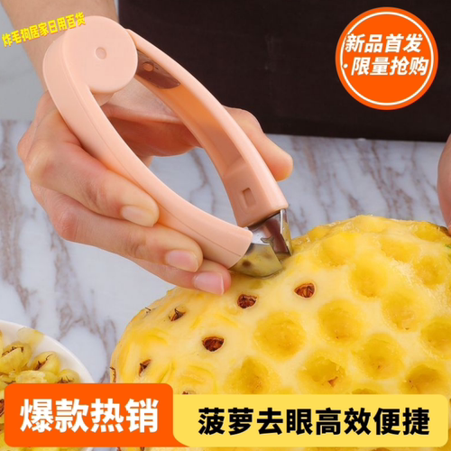 不锈钢菠萝挖眼去蒂器
