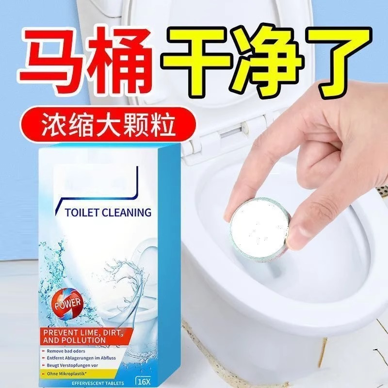 马桶泡泡丸泡腾片厕所清洁剂洁厕灵强力除垢尿渍去黄泡沫除臭神器