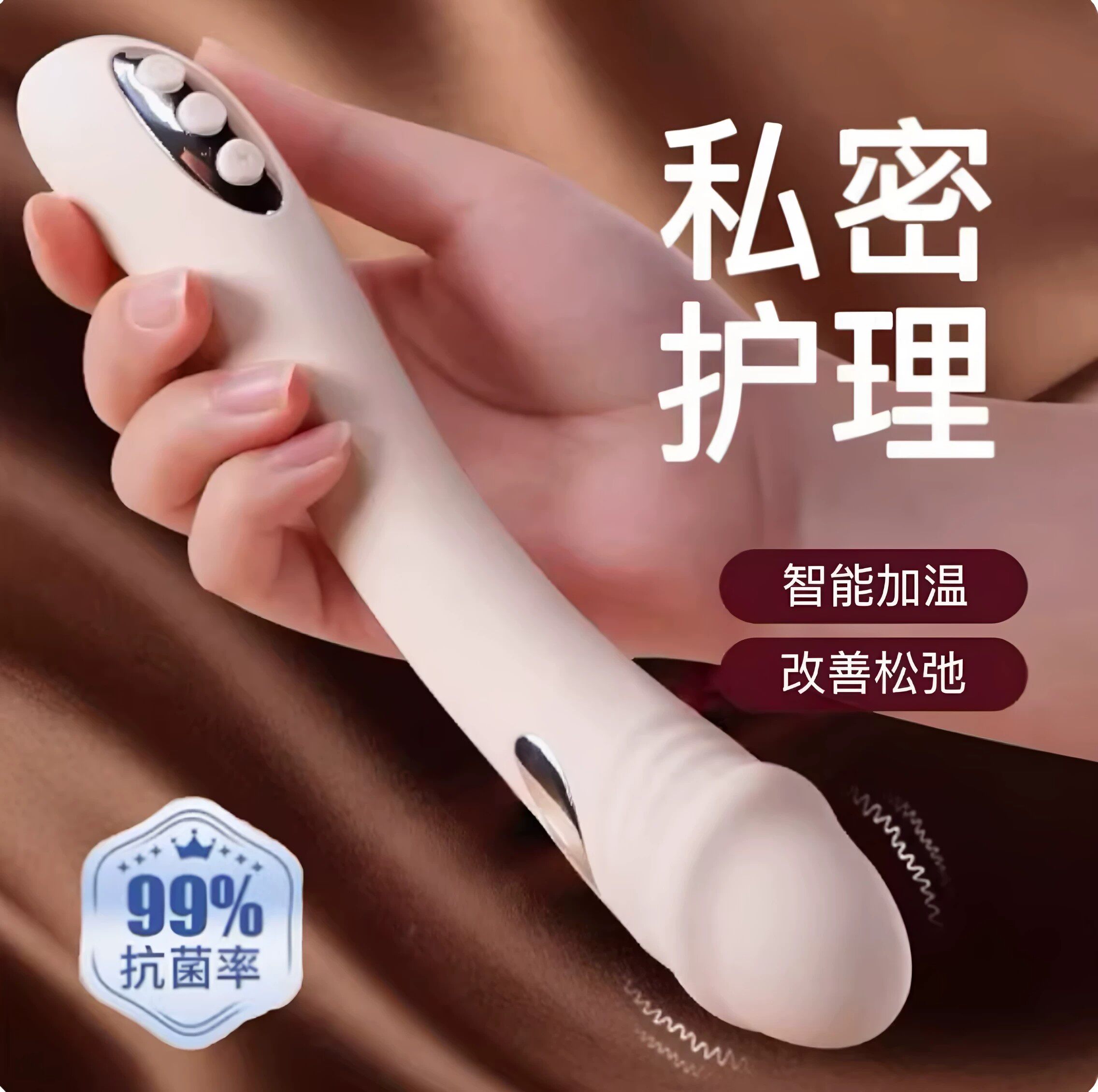 私密修复紧致收缩震动加温解压女