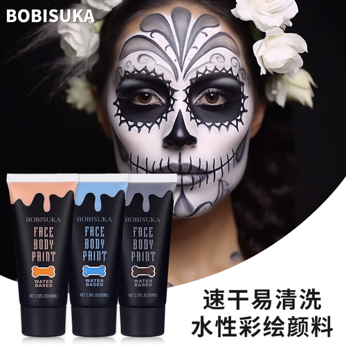 BOBISUKA波比苏卡 水性人体彩绘颜料膏易清洗安全无毒管装大容量