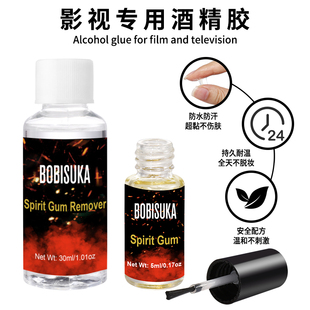 BOBISUKA波比苏卡酒精胶水戏剧影视特效化妆演员假发眉毛胡子专用