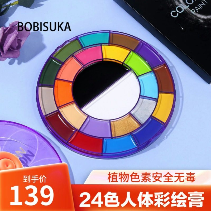 BOBISUKA油性24色人体脸部彩绘膏儿童颜料化妆盘小丑圣诞万圣彩妆