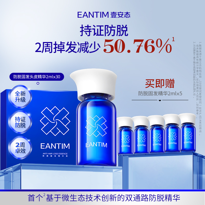 壹安态防脱固发精华液微生态头皮