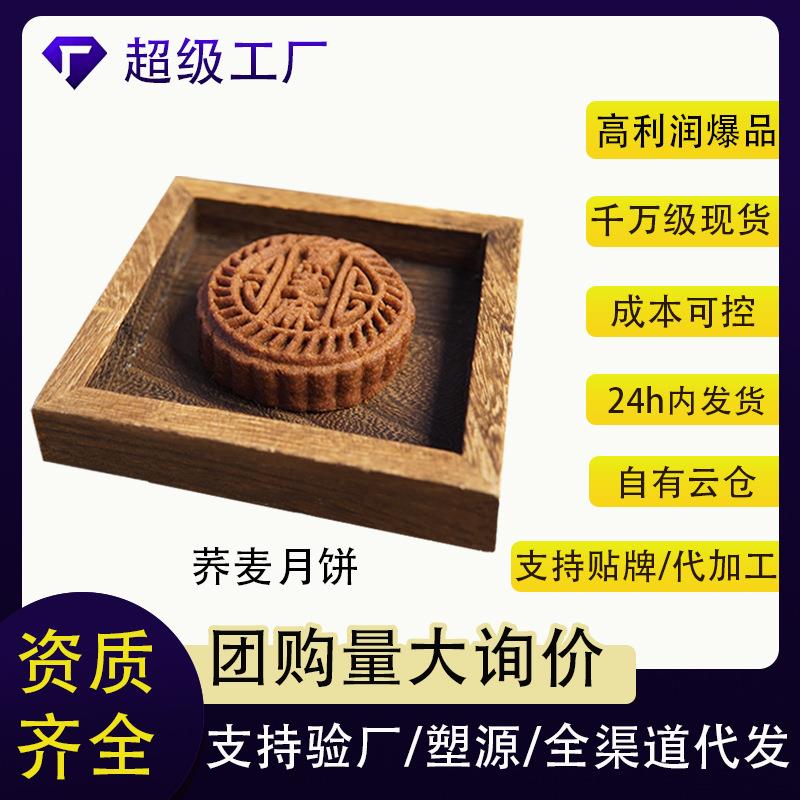 月饼礼盒装中秋式糕点荞麦