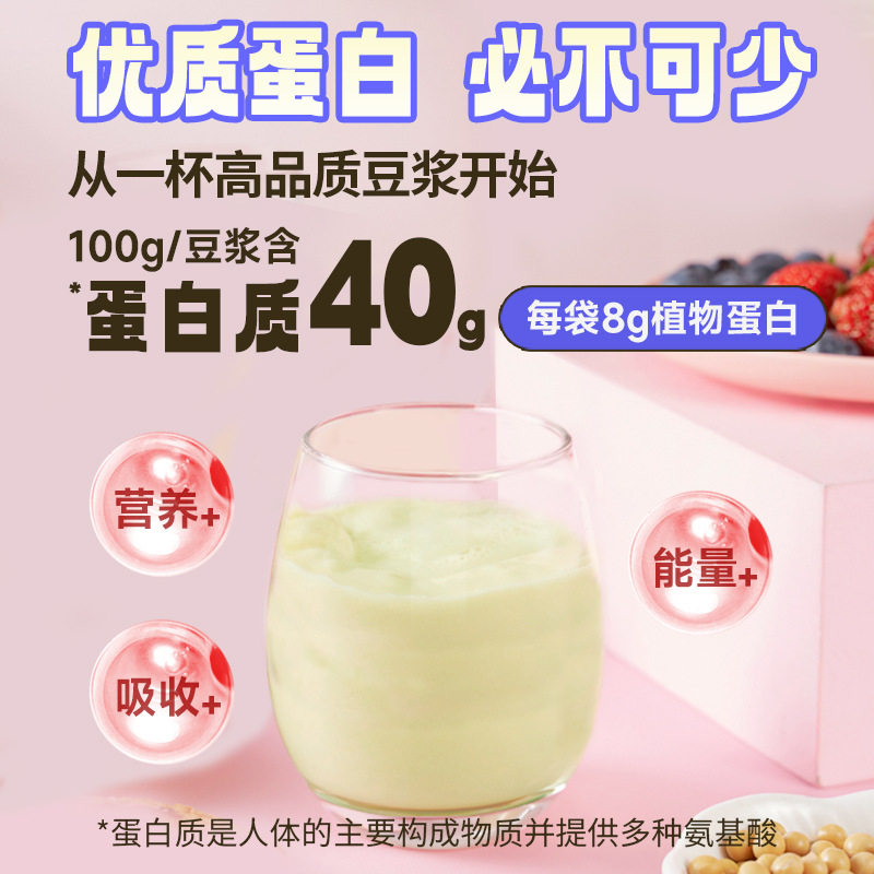 豆浆粉 黄芪党人参元气速溶豆粉 营养早餐蛋白原味黄芪豆浆粉