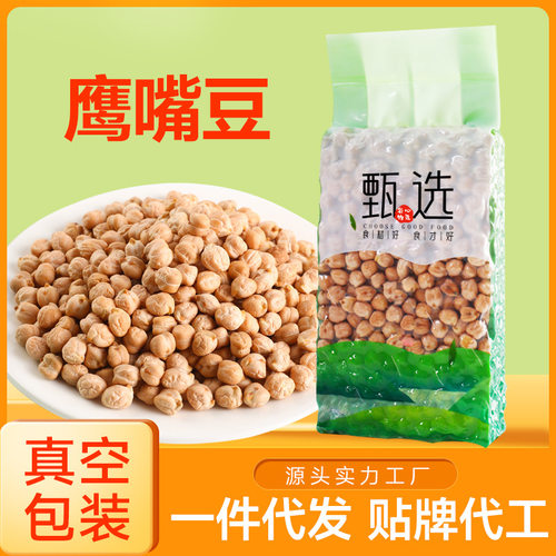鹰嘴豆500g真空包装新疆五谷杂粮