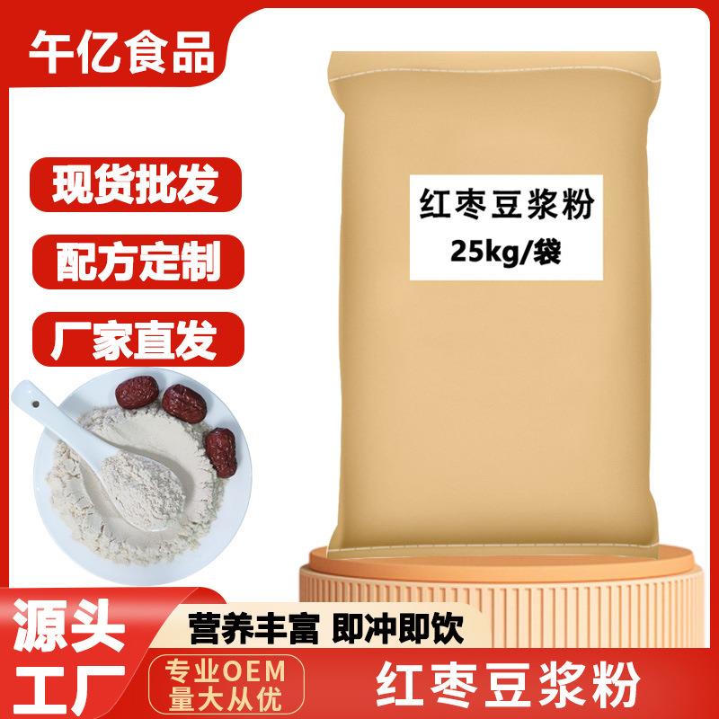 商用红枣味豆浆粉50斤大袋装原料冲泡营养早餐红枣黄豆豆浆粉特惠