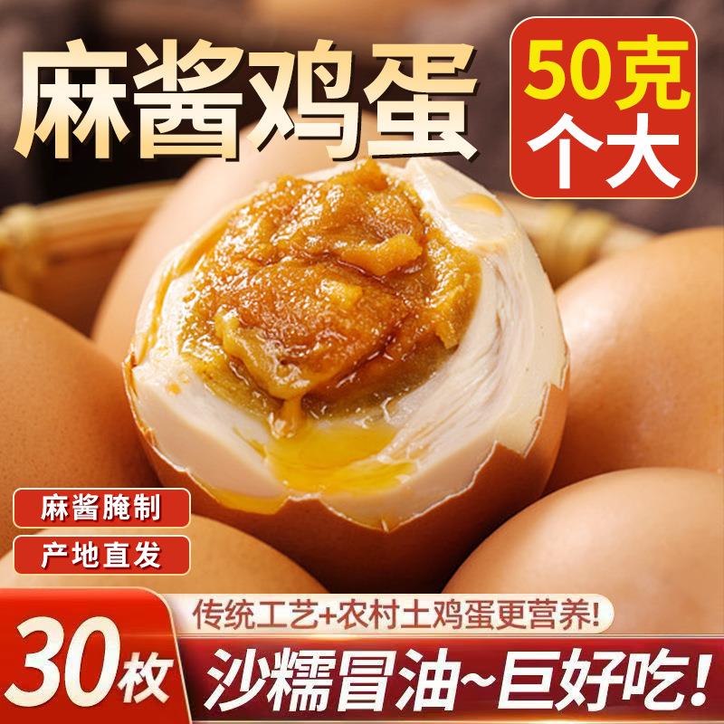 嘎油麻酱鸡蛋咸即食卤50克