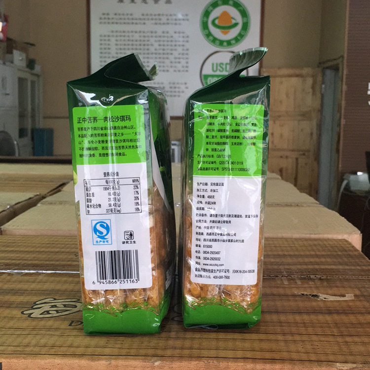 四川特产正中苦荞麦芽糖醇沙琪玛 468g 传统糕点零食点甜品