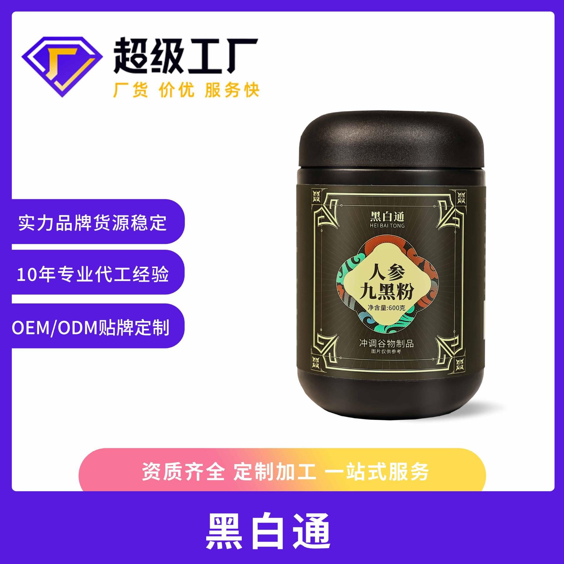 代餐粉人参九黑粉黑米黑豆黑芝麻冲调谷物即食源头厂家oem贴牌