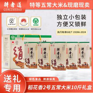 10斤礼盒装五常大米 绿色食品 稻花香2号特等五常大米