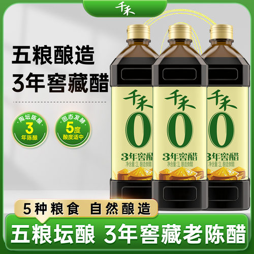 千禾窖醋3年1L凉拌饺子蟹醋老醋酿造醋3瓶装