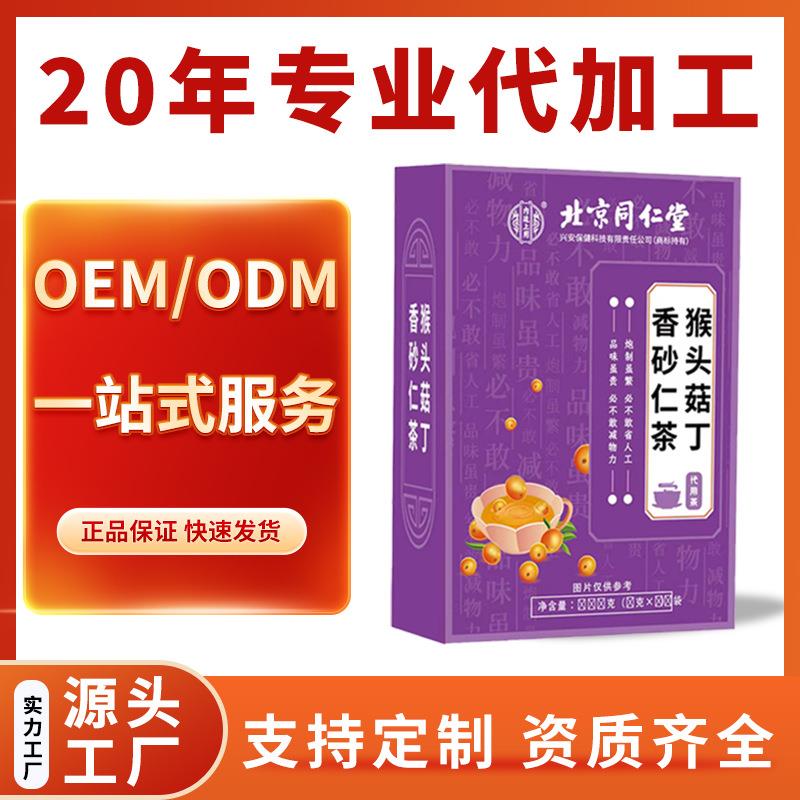 北京同仁堂猴头菇丁香砂仁茶沙棘茶渭舒茶非养胃茶亳州养生茶