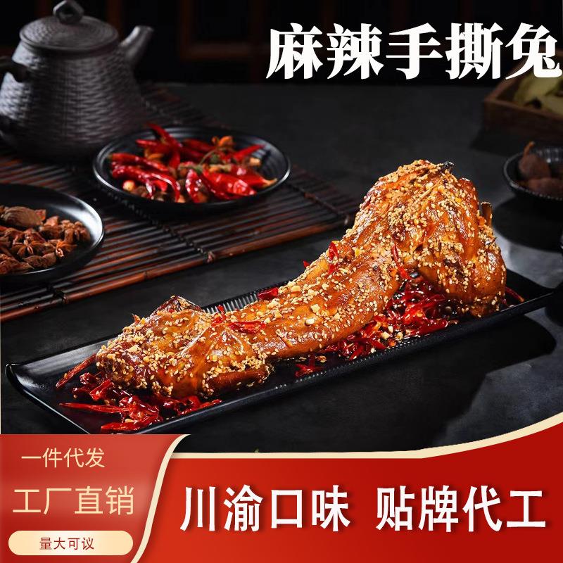 麻辣手撕兔川渝特产整只熟食开袋即食香辣烤兔腿兔头零食兔肉