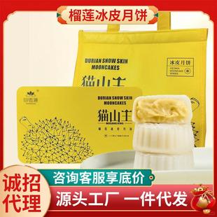 大月饼中秋高端礼盒礼品爆款 顺丰 榴莲冰皮月饼猫山王广式