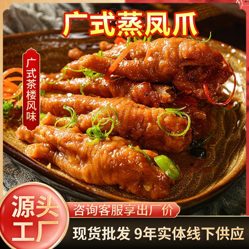 豉汁凤爪商用广式早茶点心