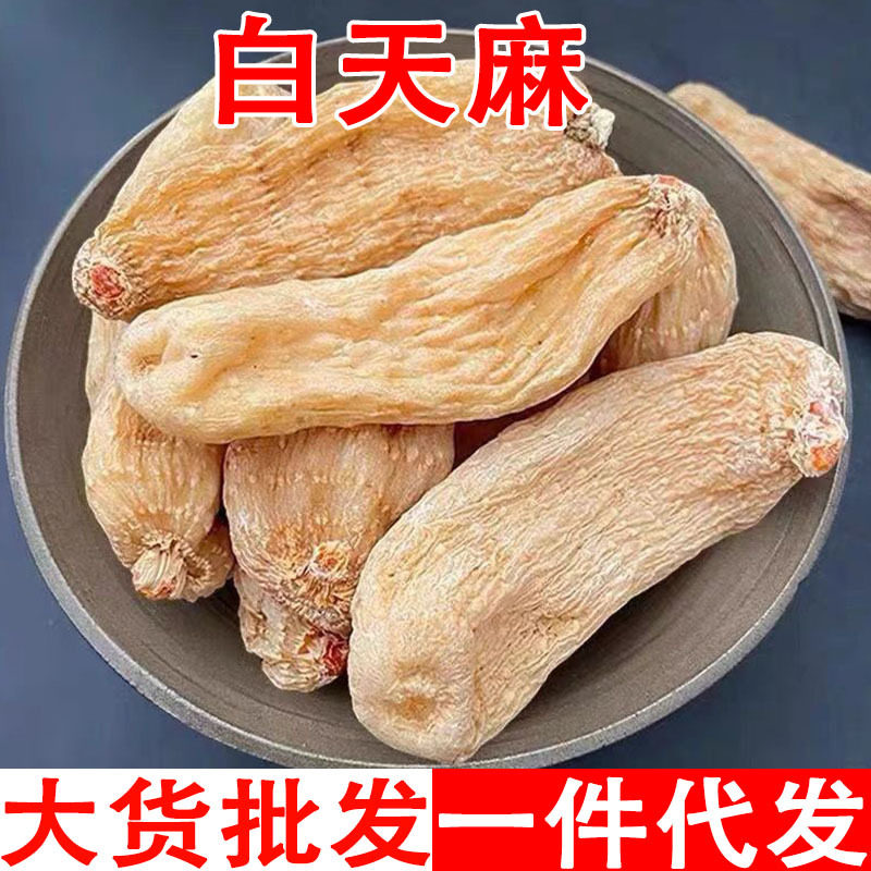 天麻 白天麻 云南白天麻 云南昭通白天麻 白天麻 原色天麻批发代