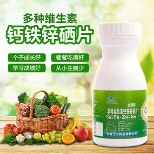 跨境出口多种维生素钙铁锌硒片源头工厂现货特惠营养维生素D