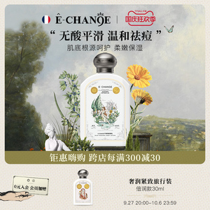 echange金盏菊平滑舒缓润肤乳ec金盏花祛痘身体乳女留香温和清爽