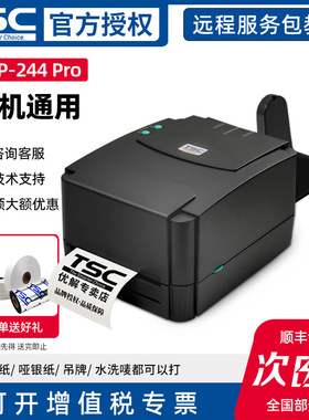 TSC台半TTP-244Pro/TTP-342EPro/243e条码列印机标签热转印二维码