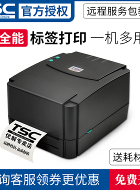TSC台半TTP-244Pro/TTP247/4503E条码打印机热敏标签碳带热转印机
