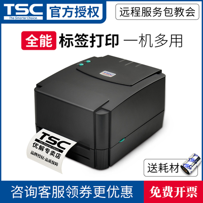 TSC台半TTP-244Pro/TTP247/4503E条码打印机热敏标签碳带热转印机