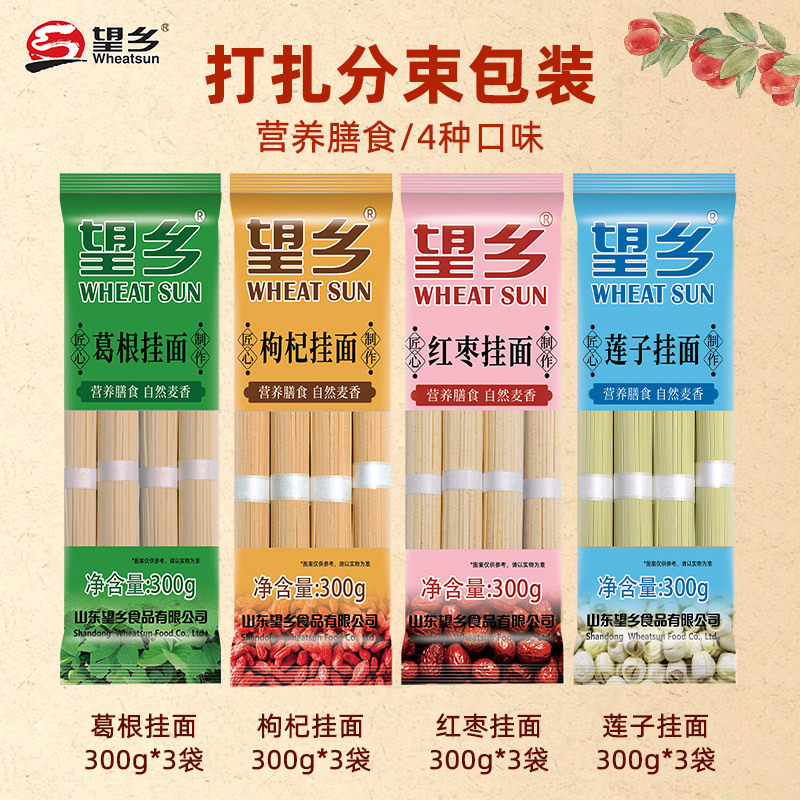 望乡药食同源系列挂面礼盒葛根莲子枸杞红枣面条节日礼盒