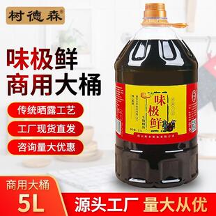 德阳树德森味极鲜生抽晒油5L传统工艺晒露720天餐饮调味好酱油