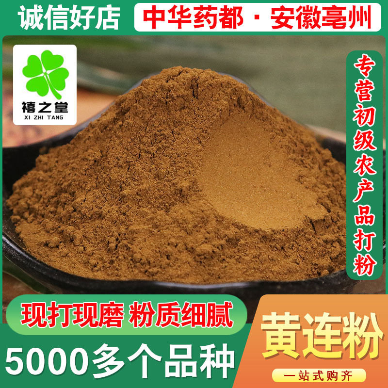 黄连粉中药材批发黄连鸡爪川黄连粉粉质细腻量大优质现磨可代发