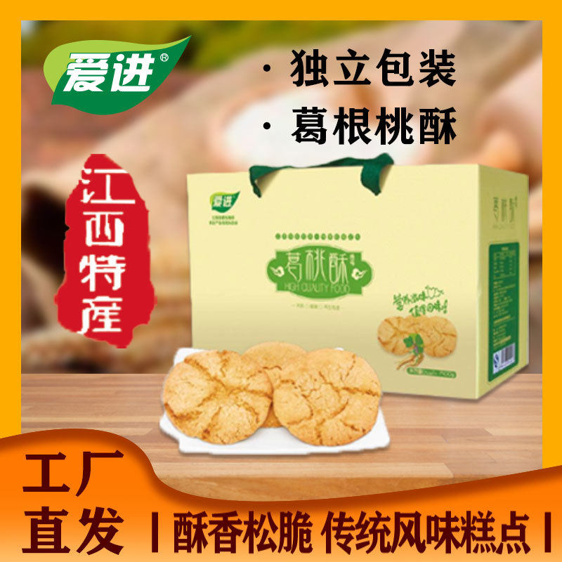 江西特产葛桃酥 手工早餐饼糕点休闲零食下午茶礼盒装1500g