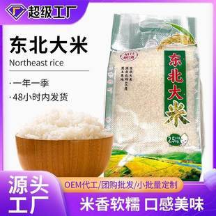 东北大米5斤一袋当季农家新米梗米大米珍珠米软香米粳米