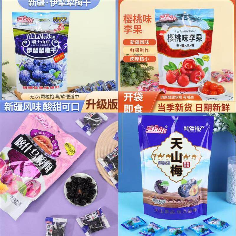 酸甜肉厚蓝莓李果天山梅袋