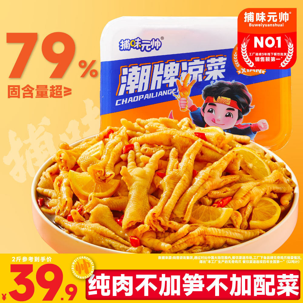 【小月姐专属】柠檬酸辣无骨鸡爪零食小吃酒店餐饮脱骨凤爪批发