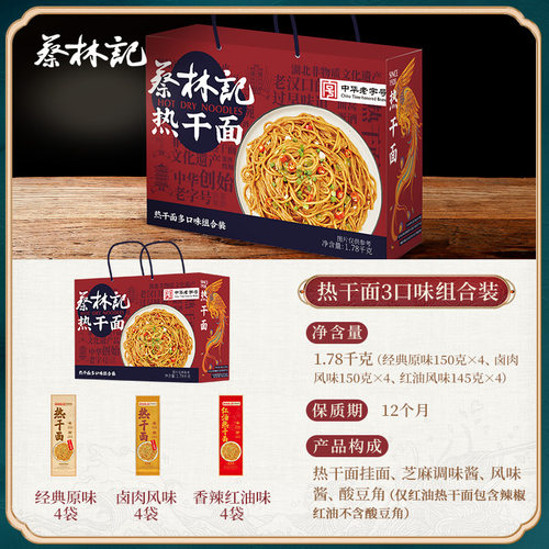 蔡林记热干面多口味一人份礼盒湖北特产碱水面囤货装1780g/盒