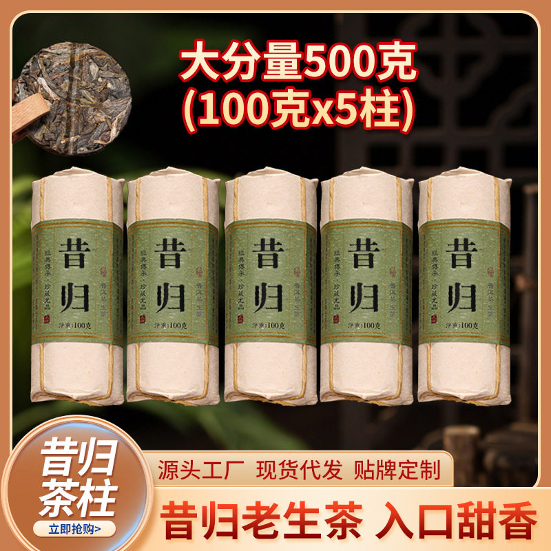 云南茶厂昔归普洱生茶500g