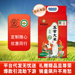 五常大米东北5斤2.5kg真空袋装稻花香长粒米5kg一袋香米