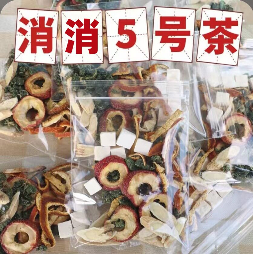 杭州中医院5号协定方桑叶山楂茯苓黄芪5号茶方