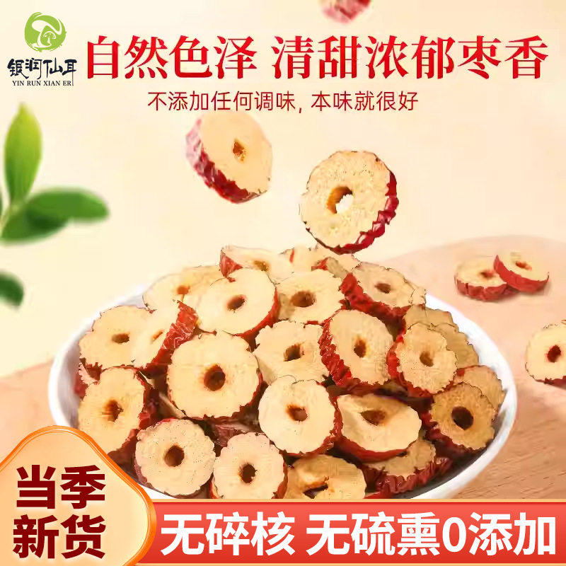 新疆新货红枣片100g免洗红枣圈泡茶无核大枣红枣灰枣干货厂家批发