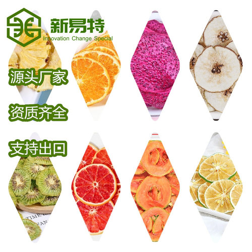 供应烘干梨片/菠萝片/木瓜片/橙子片/火龙果片/猕猴桃片水果