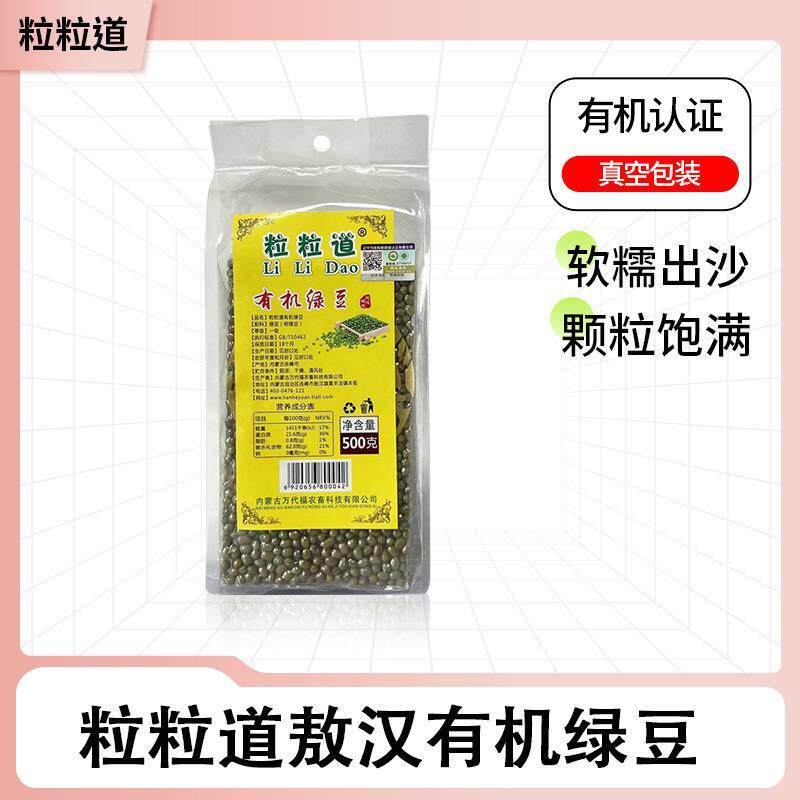 粒粒道内蒙古有机绿豆敖汉农家绿豆厂家极速发货制作冰沙用料